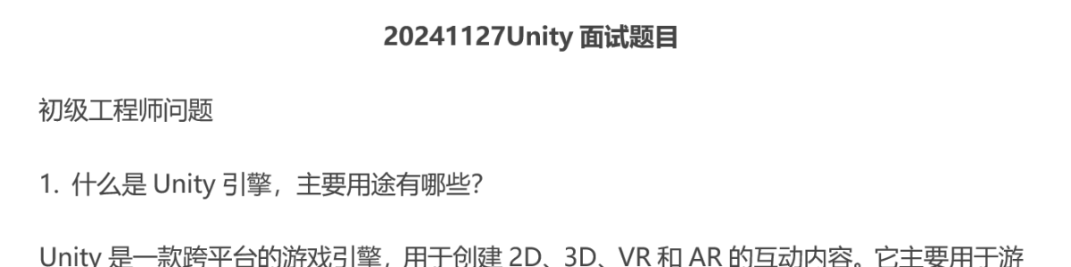 20241127Unity面试题目